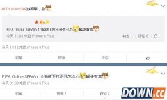 Win10打不开FIFAOnline3怎么办 fifa3无法运行解决办法