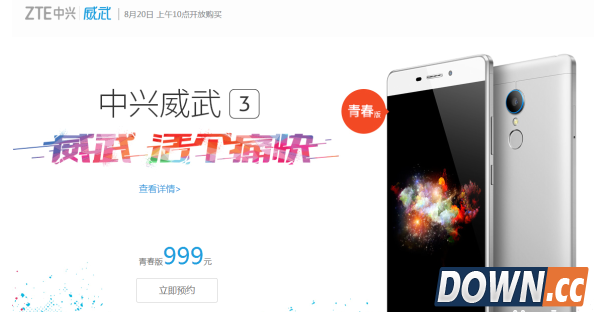 中兴威武3青春版售罄