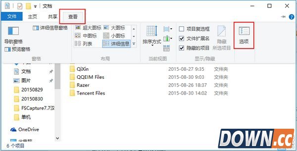 win10怎么隐藏最近使用的文件记录