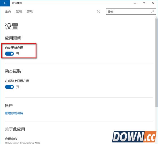 win10怎么关闭应用商店自动更新