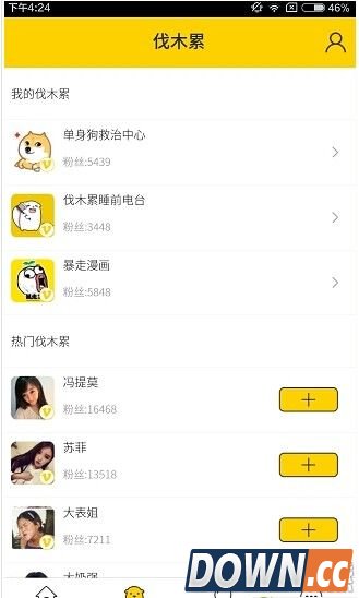 伐木累APP使用教程