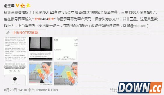 红米Note2被指偷换屏幕摄像头