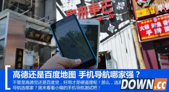 高德还是百度地图 手机导航哪家强？ 