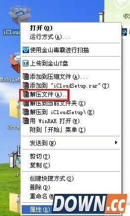 在XP系统上怎么安装icloud