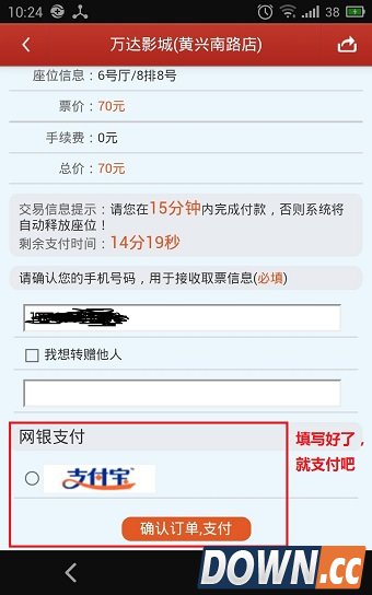 猫眼电影怎么用 猫眼电影在线选座教程