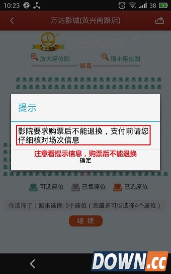 猫眼电影怎么用 猫眼电影在线选座教程