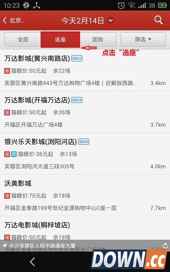 猫眼电影怎么用 猫眼电影在线选座教程