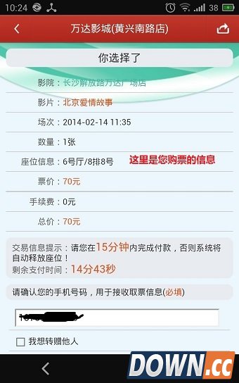 猫眼电影怎么用 猫眼电影在线选座教程