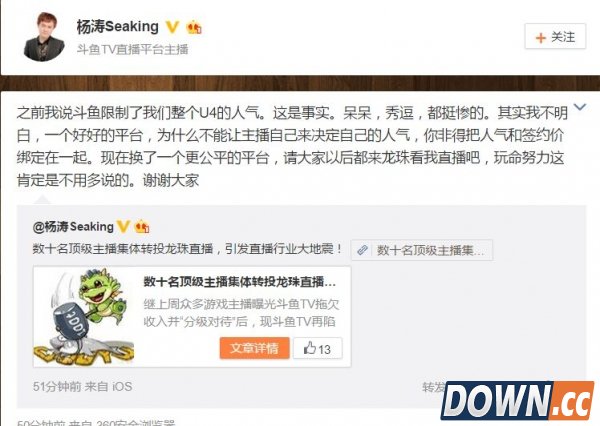 多为著名游戏主播跳槽龙珠直播