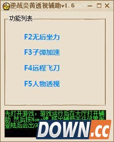 逆战炎黄透视辅助