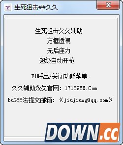 生死狙击久久辅助