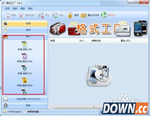 格式工厂怎么用图文教程