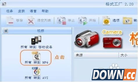 格式工厂怎么用图文教程