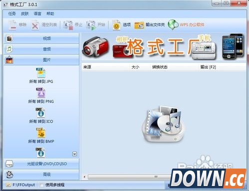 格式工厂怎么用图文教程