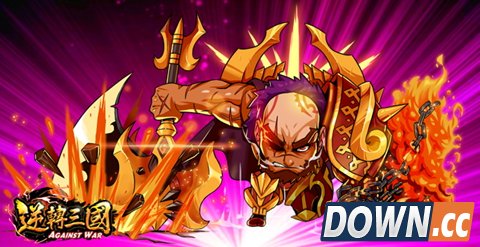 逆转三国刷初始