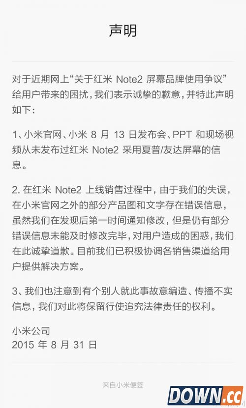 小米对红米note2换屏事件致歉