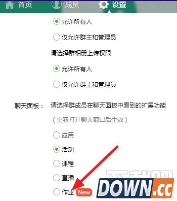 QQ群怎么布置作业