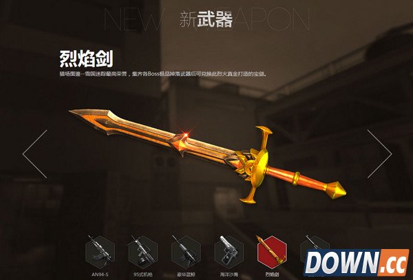 逆战怎么获得黄金烈焰剑