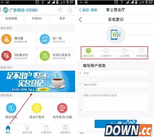网上手机实名制怎么办理