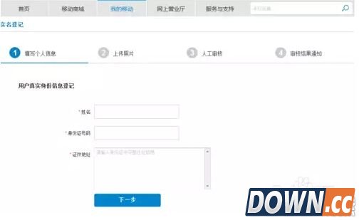 网上手机实名制怎么办理