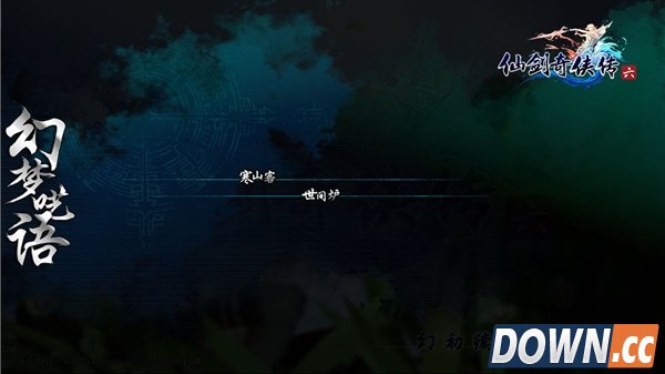 《仙剑6》今日发布新版1.06