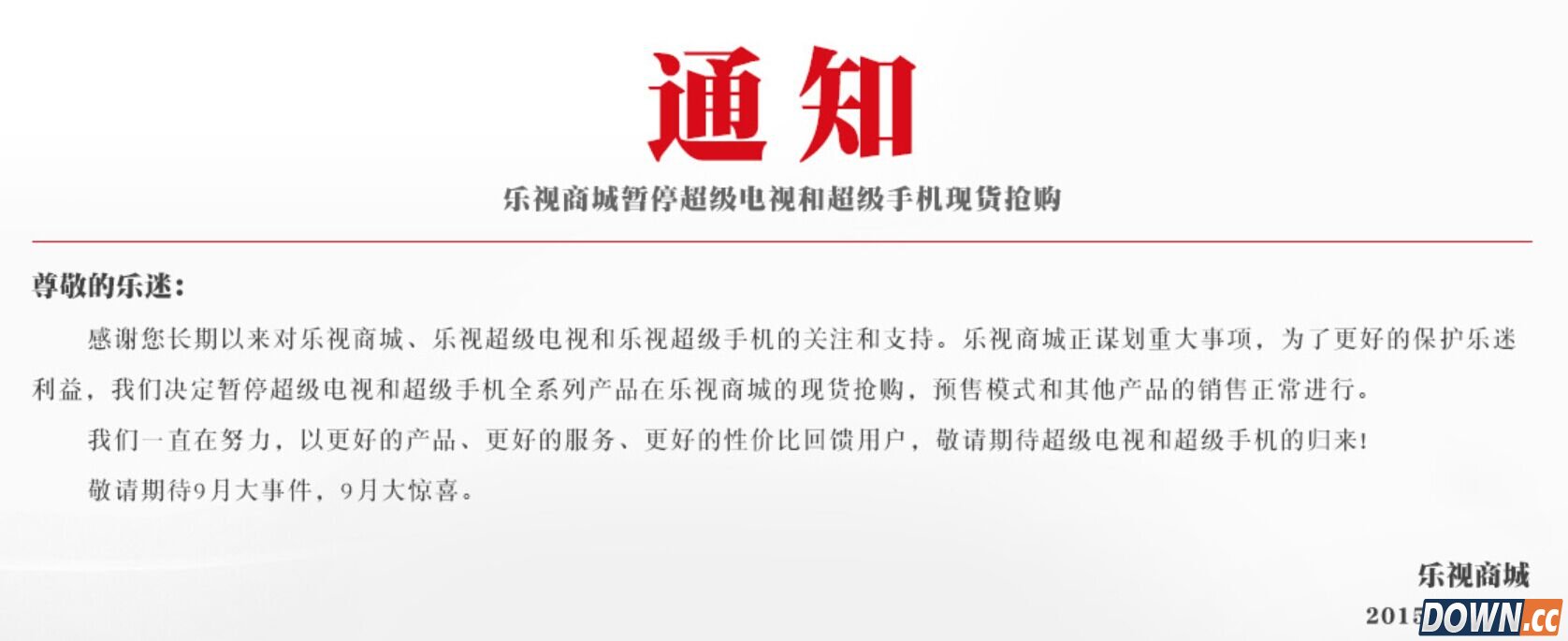 乐视商城停售超级电视三大猜想