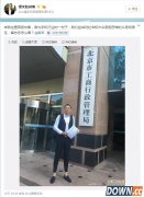 真会玩 新广告法正式实施 小米马上被举报