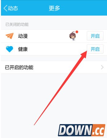 qq健康中心在哪