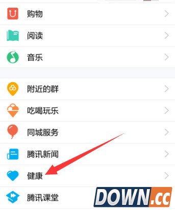 qq健康中心在哪