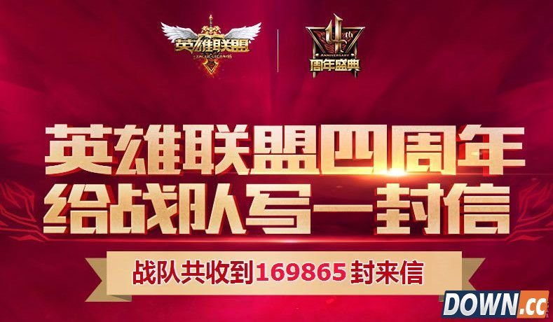 lol1四周年给战队写一份信活动网址