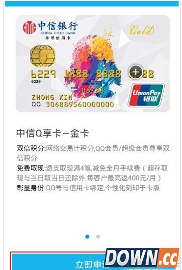 手机qq怎么申请信用卡