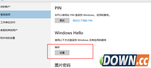 win10怎么设置指纹登陆