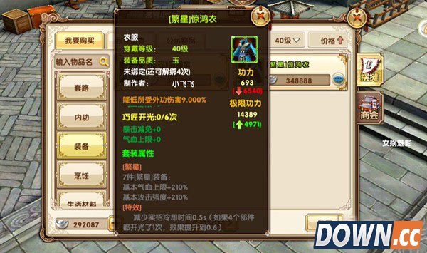 九阴真经手游玉品套装怎么选择