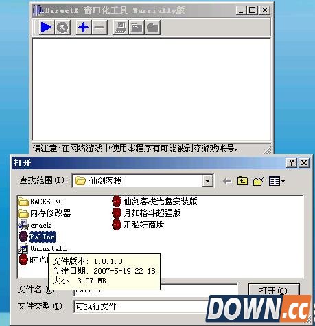 仙剑客栈窗口化设置方法