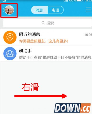 手机QQ如何设置不自动接受图片