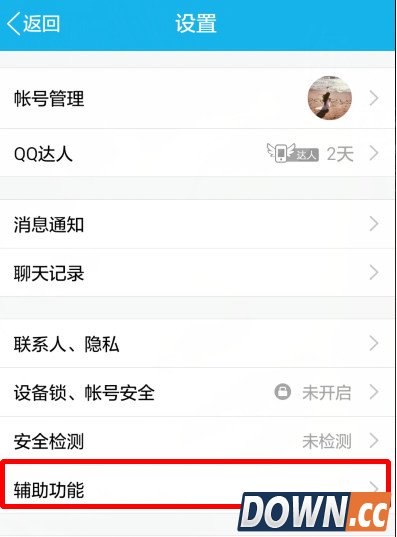 手机QQ如何设置不自动接受图片