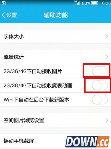 手机QQ如何设置不自动接受图片