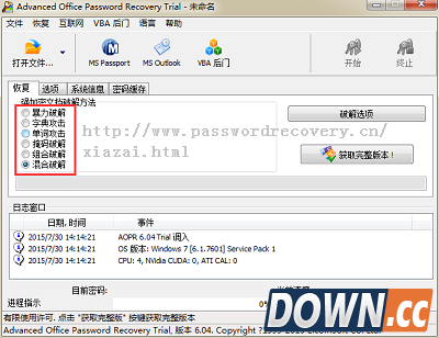 下载Advanced Office Password Recovery破解版
