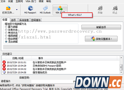 下载Advanced Office Password Recovery破解版
