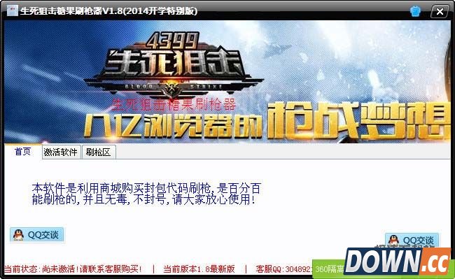 生死狙击糖果刷枪器(生死狙击免费刷永久枪辅助) 3.1 最新版