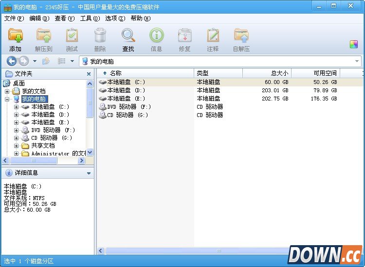 2345好压如何解压缩