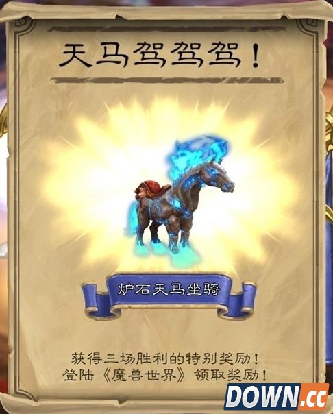 炉石传说天马获取方法