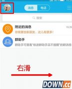 手机qq不自动接收图片设置方法