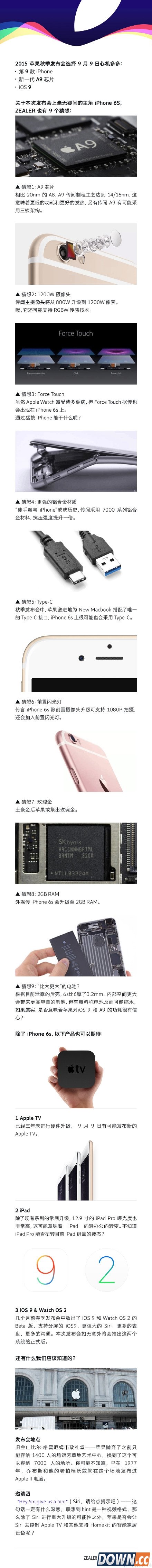 苹果9月9日发布会看点