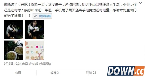 两记者长白山失联被指金立手机营销