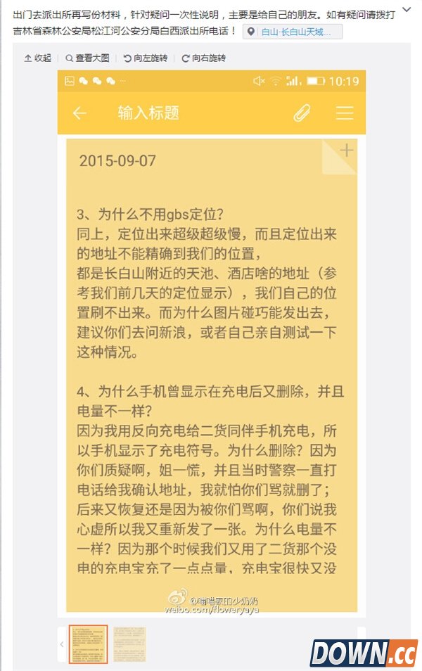 两记者长白山失联被指金立手机营销