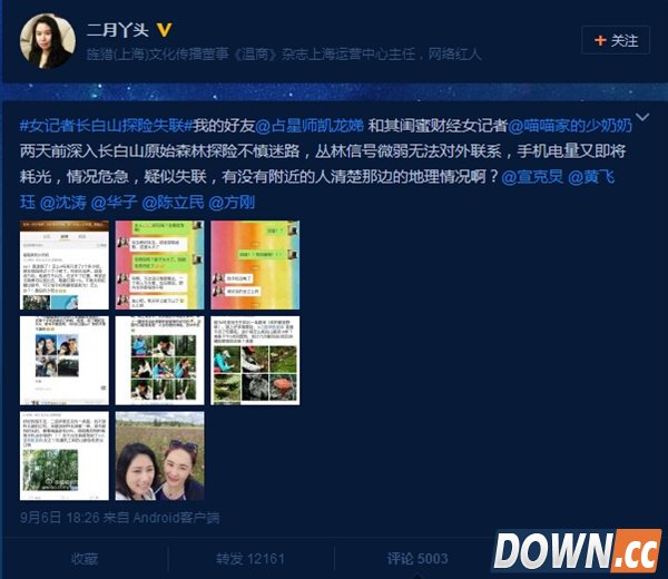 两记者长白山失联被指金立手机营销