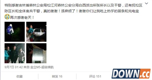 两记者长白山失联被指金立手机营销