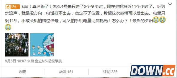 两记者长白山失联被指金立手机营销