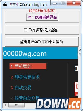 飞车小哥强喷辅助 1.0 官方免费版